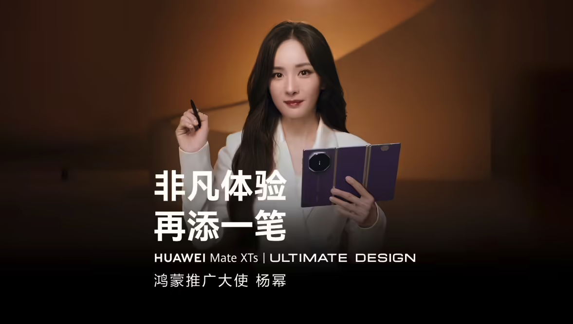 华为Mate XTs非凡大师开启预约，新配色与功能亮点抢先看